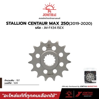 ชุดสเตอร์หน้าหลังพร้อม SPACER อลูมิเนียม JOMTHAI พระอาทิตย์ สำหรับรุ่น Stallion Centaur250  CT5 43ฟัน (ล้อซี่ลวด)  (520)