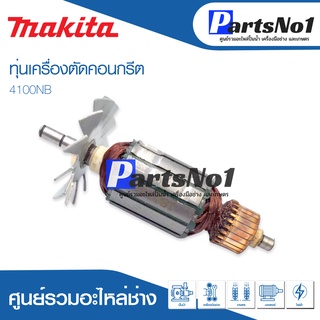 ทุ่น Maikta มากีต้า เครื่องตัดคอนกรีต 4100NB