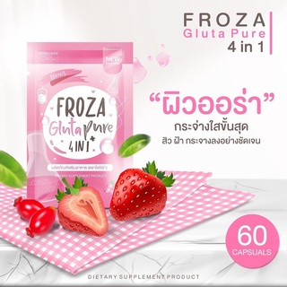 FROZA ฟอร์ซ่า gluta 4in1 กลูต้า เพียว อาหารเสริมบำรุงผิว 60 caps | Froza gluta ชมพู