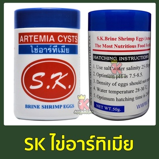 SK ไข่อาร์ทิเมีย กระปุกสีขาว เลี้ยงลูกปลา พ่อแม่พันธ์ุ Artemia Cysts 50