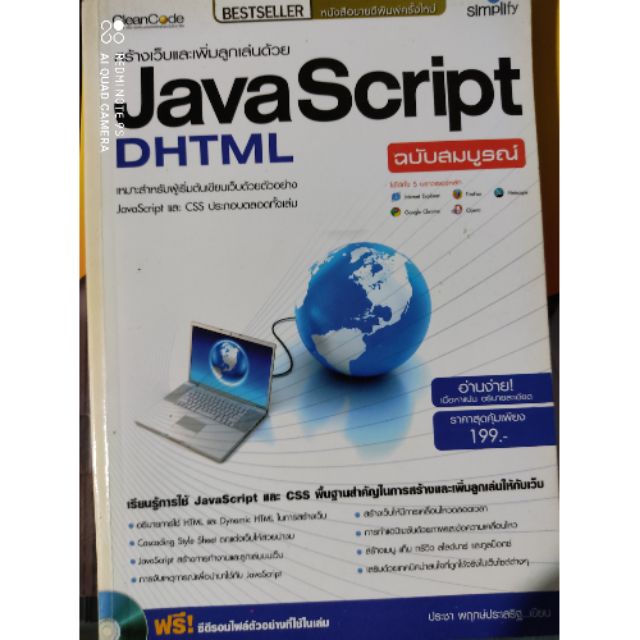 หนังสือ Java Script and DHTML