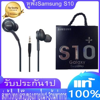 หูฟัง Samsung S10 ของแท้100% รองรับรุ่น GALAXYS7/S8/S8+/S9/S9+/S10 ใช้กับช่องเสียบขนาด 3.5 mm รับประกัน1ปี