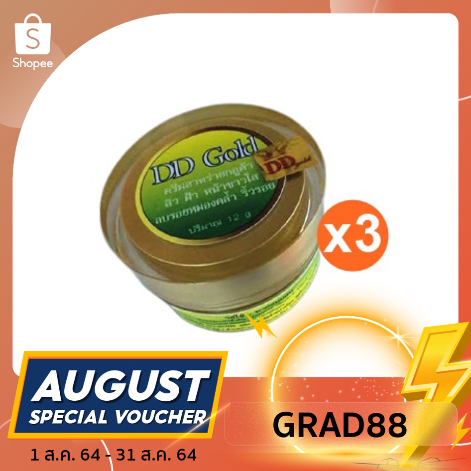 (ลดเพิ่ม 40% โค้ด GRAD88 ลดสูงสุด80 บาท) DD Gold(ดีดี โกลด์) ครีมสาหร่ายกลูต้าทากลางคืน ขนาด12กรัม S