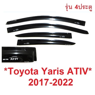 สีดำ กันสาดประตู Toyota Yaris Sedan 2017 2018 - 2022 คิ้วกันสาด โตโยต้า ยาริส ATIV กันสาด กันสาดรถยนต์ Windshield AO