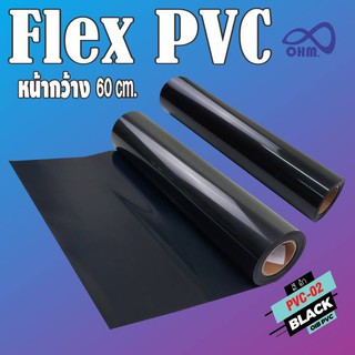 FLEX PVC สีดำ หน้ากว้าง 60cm สำหรับงานดีไอวาย