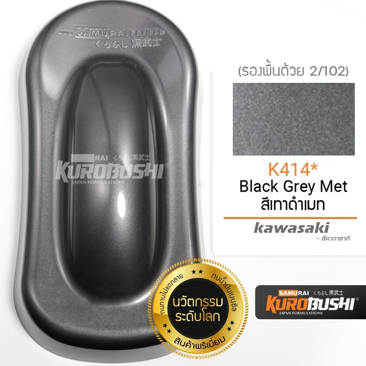 สีสเปรย์ซามูไร K414* สีเทาดำ