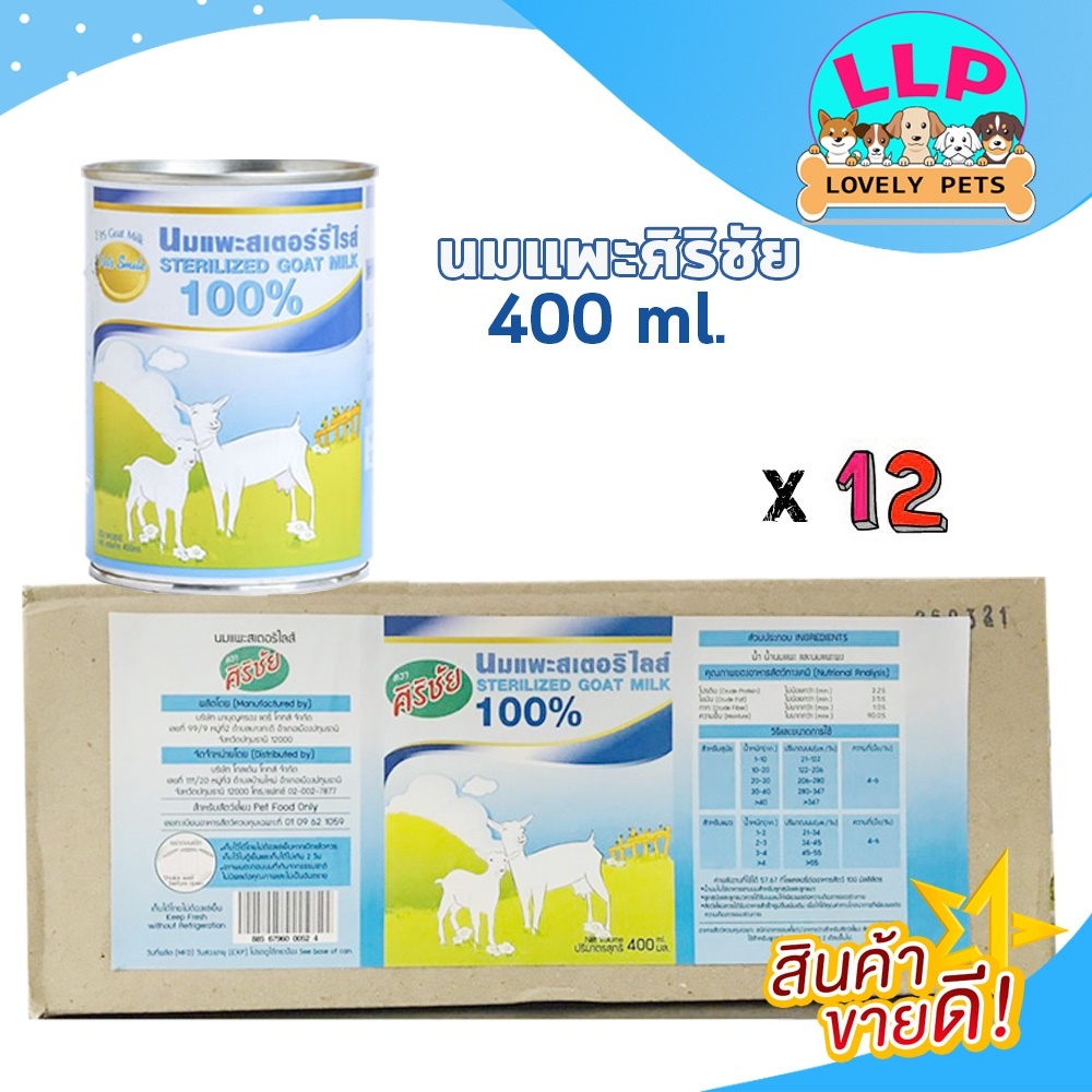 ศิริชัย นมแพะสเตอริไลส์ สำหรับลูกสุนัขและลูกแมว อายุ 2 เดือนขึ้นไป 400มล.*12กระป๋อง