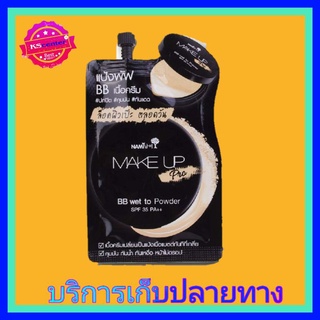 ( 1 ซอง) BB cushion Nami เนื้อครีม  7 กรัม นามิ เมคอัพ โปร บีบี เวท ทู พาวเดอร์" (Nami Make Up Pro BB Wet To Powder