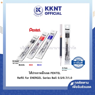 💙KKNT | ไส้ปากกาเจล หมึกเจล ไส้ปากกา เพ็นเทล PENTEL Refill for ENERGEL Series Ball 0.5/0.7/1.0