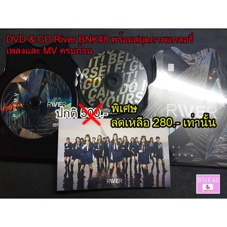 DVD &amp; CD River รวมเพลงและMVทุกอัลบั้ม