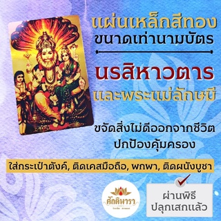 แผ่นโลหะพระนรสิงห์ นรสิงหาวตาร องค์พระนรสิงห์ รหัส 1113 อวตารพระวิษณุ นารายณ์สิบปาง องค์พระวิษณุ สยามคเณศ มหาเทพ