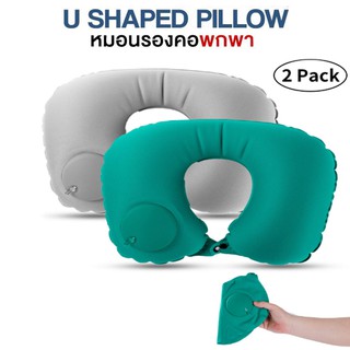 หมอนรองคอ ปั๊มลม พกพา พับเก็บได้ ขึ้นเครื่องบิน (แพ็ค 2 ชิ้น) Inflatable Travel Pillow