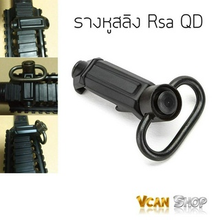 รางหูสลิง Rsa QD รางหูสลิง ปลดไว Rsaqd จัดส่งจากไทย