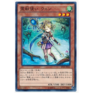 SPTR SPTR-JP024 Wen the Spirit Beast Tamer Tribe Force Common SPTR-JP024 0807028414028