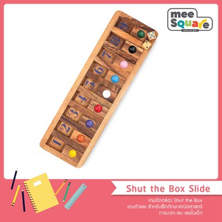 เกมไม้ปิดกล่องสไลค์ Shut the Box Slide ของเล่นไม้เสริมพัฒนาการ เกมฝึกสมอง wooden puzzles dice game for adults and kids