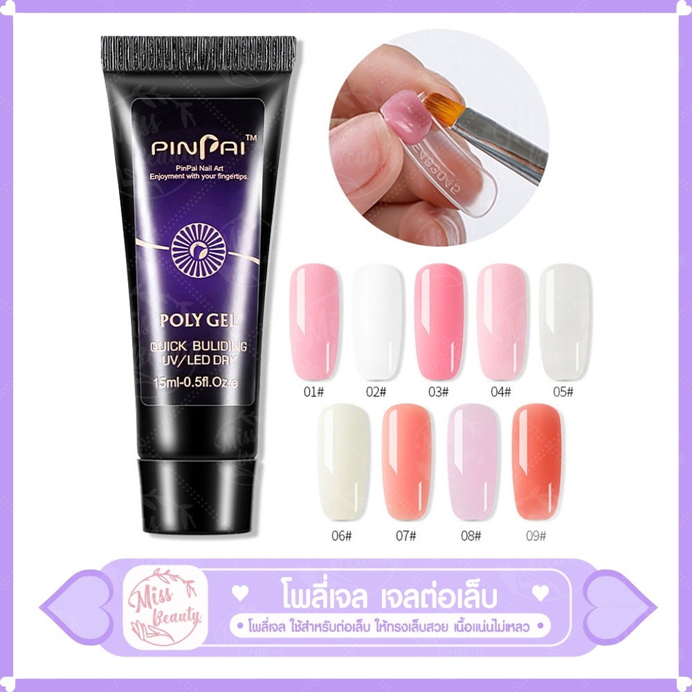 Poly gel โพลีเจล เจลต่อเล็บ 30 ml