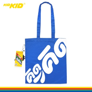 Kidkid(คิดคิด) กระเป๋า Limited Edition คิดคิด สีฟ้า