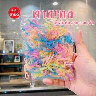 ยางสีดำ เน็ตติดผม เกล้าผม ยางมัดผม เส้นใหญ่ 290-330 เส้น 25 กรัม ยางมัดผมไปโรงเรียน ใส่เต็มถุง