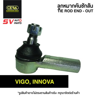 (2ตัว) CERA คันชักสั้น ปลายแร็ค TOYOTA VIGO, INNOVA วีโก้ ตัวเตี้ย| TIE ROD END – OUTER