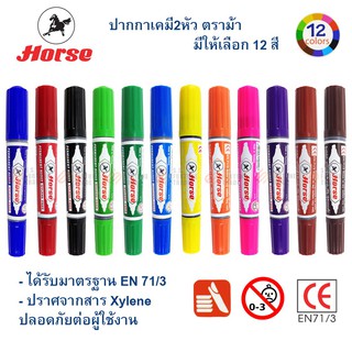 ปากกาเคมี 2 หัว ตราม้า Permanant Pen เลือกสีได้ ครบสี
