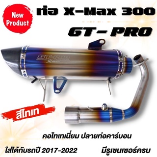 ท่อXmax ไทเทเนี่ยมแท้ทั้งใบ สเปคแท้ GT-PRO ทรงสวย คอท่อ2.5นิ้ว  มีรูเซนเซอร์ให้พร้อมติดตั้งได้กับรถปี2017-2022