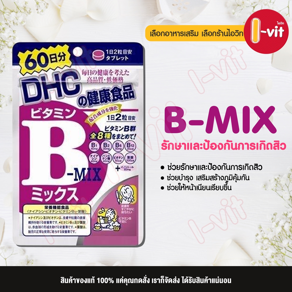 DHC Vitamin B-MIX วิตามิน บี รวม 8 ชนิด
