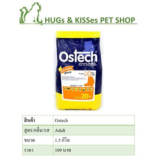 Ostech อาหารแมวควบคุมความเค็ม ป้องกันโรค ออสเทค ขนาด 1 Kg