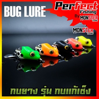 กบยาง รุ่น กบแก้เซ็ง by BUG LURE