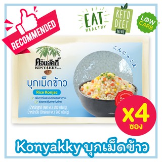 Konyakky บุกข้าว บุกเม็ดข้าว 200g 4 ซอง อาหารสุขภาพ Keto คีโต อาหารคลีน เจ