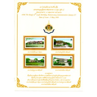 [ST015]ชุดงานมหามงคล เฉลิมพระชนมพรรษา6รอบ ชุดที่1 (แสตมป์)