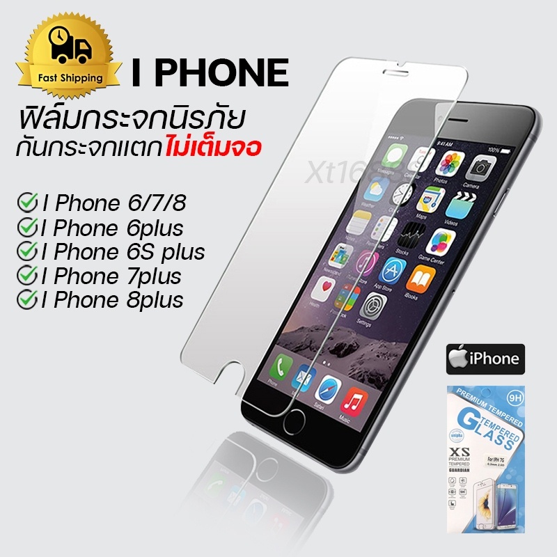 ฟิล์มกระจกนิรภัย ฟิล์มกระจกกันรอยหน้าจอโทรศัพท์ ฟิล์มกันแตก สำหรับ For IPhone 6 7 8 6plus 6Splus 7pl