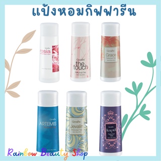 แป้งหอมโรยตัว กิฟฟารีน แป้งฝุ่น กิฟฟารีน แป้งหอมกิฟฟารีน แป้งหอม Giffarine Perfumed Talc