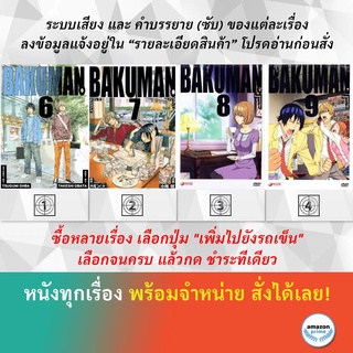 DVD ดีวีดี การ์ตูน Bakuman 6 Bakuman 7 Bakuman 8 Bakuman 9