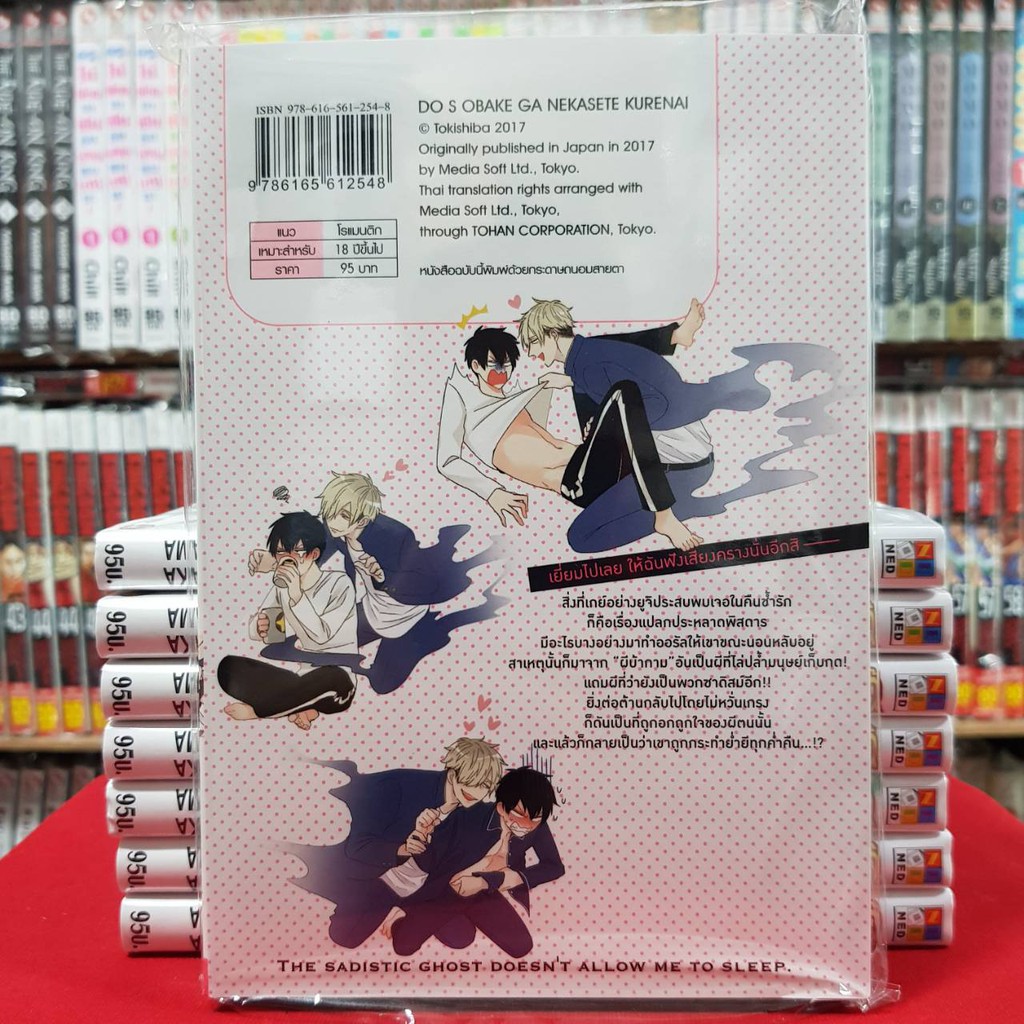(แยกเล่ม) ปีศาจจอมโฉดไม่ปล่อยให้ผมนอน เล่มที่ 1-3 จบ การ์ตูนวาย หนังสือการ์ตูนวาย มังงะ มือหนึ่ง เซนชู