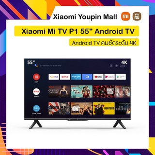 Xiaomi Mi TV P1 55" Android TV คมชัดระดับ 4K UHD รองรับ Netflix,Youtube,Google Assistant | ประกันศูนย์ไทย