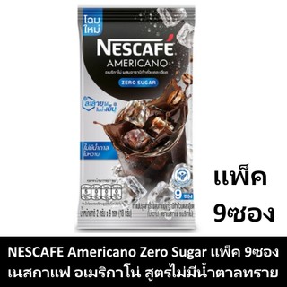 NESCAFE Americano Zero Sugar เนสกาแฟ อเมริกาโน่ สูครไม่มีน้ำตาลทราย แพ็ค 9ซอง