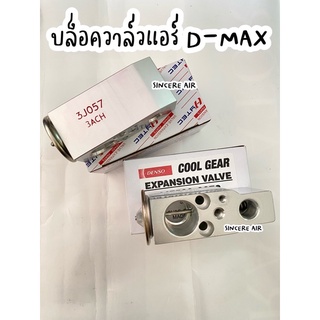 วาล์วแอร์ Isuzu Dmax,MU7,MU X,Colorado,Trailblazer,Teana03-12,Sylphy,Escape08-14 Expansion Valve D-max วาล์วตู้แอร์