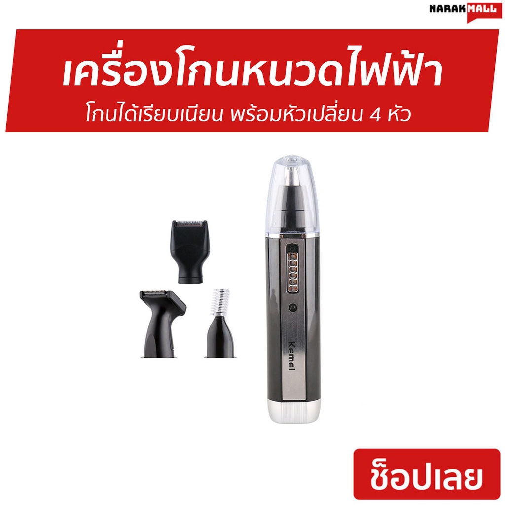 เครื่องโกนหนวดไฟฟ้า Kemei พร้อมหัวเปลี่ยน 4 หัว KM-6630 - เครื่องโกนหนวดไฟฟ้าพกพา