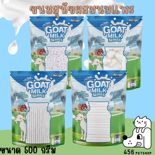 Goat Milk Series ขนมสุนัขผสมนมแพะ 500 กรัม