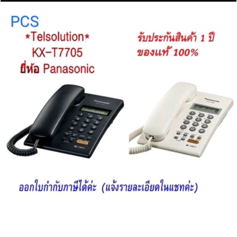 KX-T7705 /TSC62  Panasonic สีดำ โทรศัพท์บ้าน สำนักงาน แบบมีหน้าจอ T7705/TSC75 มี Speaker Phone ของแท