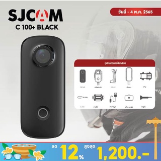 กล้องแอคชั่น SJCAM C100 plus ของแท้ รับประกัน 1 ปี