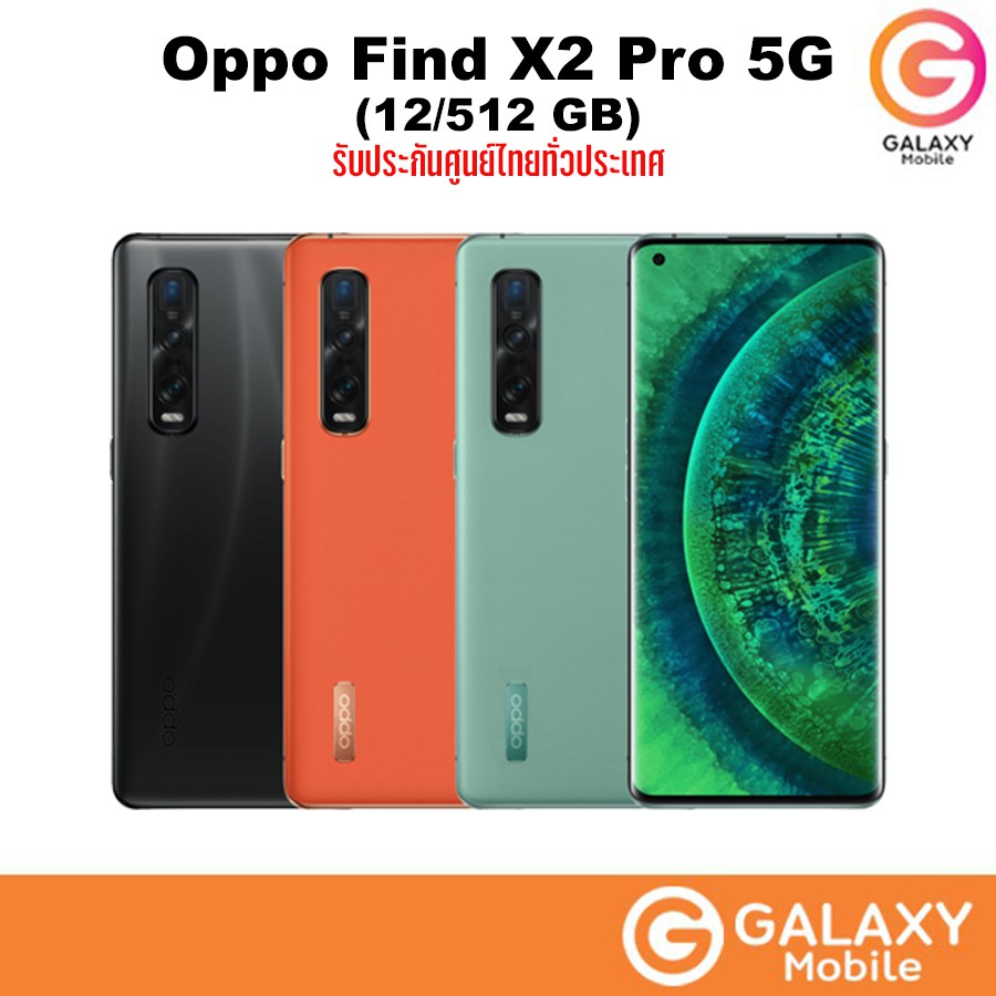 OPPO Find X2 Pro 5G