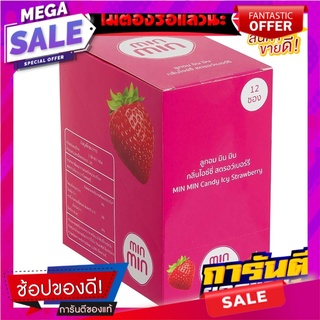 มินมิน ลูกอม กลิ่นไอซ์ซี่ สตรอว์เบอร์รี 14 กรัม x 12 ซอง Min Min Candy Icy Strawberry 14g x 12 Sachets