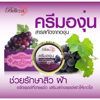 Belleza ครีมองุ่น เบลเลซ่า ครีมหน้าขาวใส Belleza Grape Cream ของแท้100% ลดเลือนรอยดำ ฝ้า กระ สูตรกลางคืน