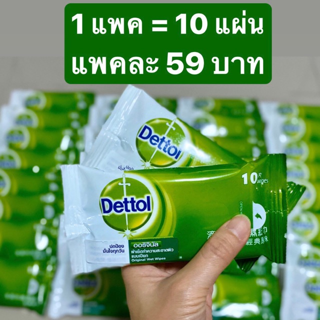 ล็อตใหม่ พร้อมส่ง! ผ้าเปียก เดทตอล ~ Dettol Anti Bacteria Wet Wipes