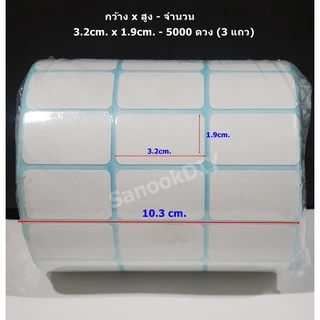กว้าง 2cm - 3cm สติ๊กเกอร์ความร้อน (ไม่ต้องใช้หมึก) Direct Thermal Sticker *ไม่มีรอยปรุ*