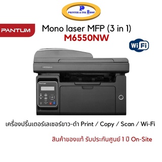 PANTUM Printer Mono Laser M 6550 NW เครื่องพิมพ์เลเซอร์ (Print/Copy/Scan/Wifi) ประกันศูนย์ 1 ปี On-site