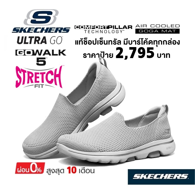 💸เงินสด 1,600 🇹🇭 แท้~ช็อปไทย​ 🇹🇭 SKECHERS Gowalk 5 - SPONTANEOUS (สีเทา) รองเท้าผ้าใบสุขภาพ​ รองเท้าผ้ายืด เดินเยอะ