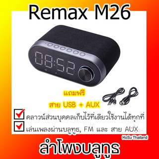ลำโพง Bluetooth ดำ Remax M26 ลำโพงบลูทูธ แบบพกพา Wireless Bluetooth Speaker ลำโพงมัลติฟังก์ชั่น