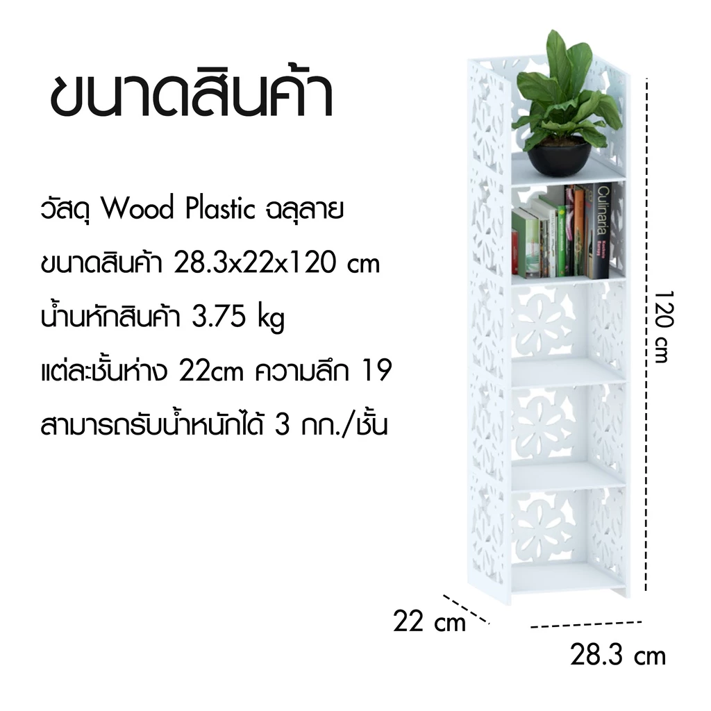 ชั้นวางของ 5 ชั้น PVC ลายดอกไม้ 120 ซม. thumbnail 4